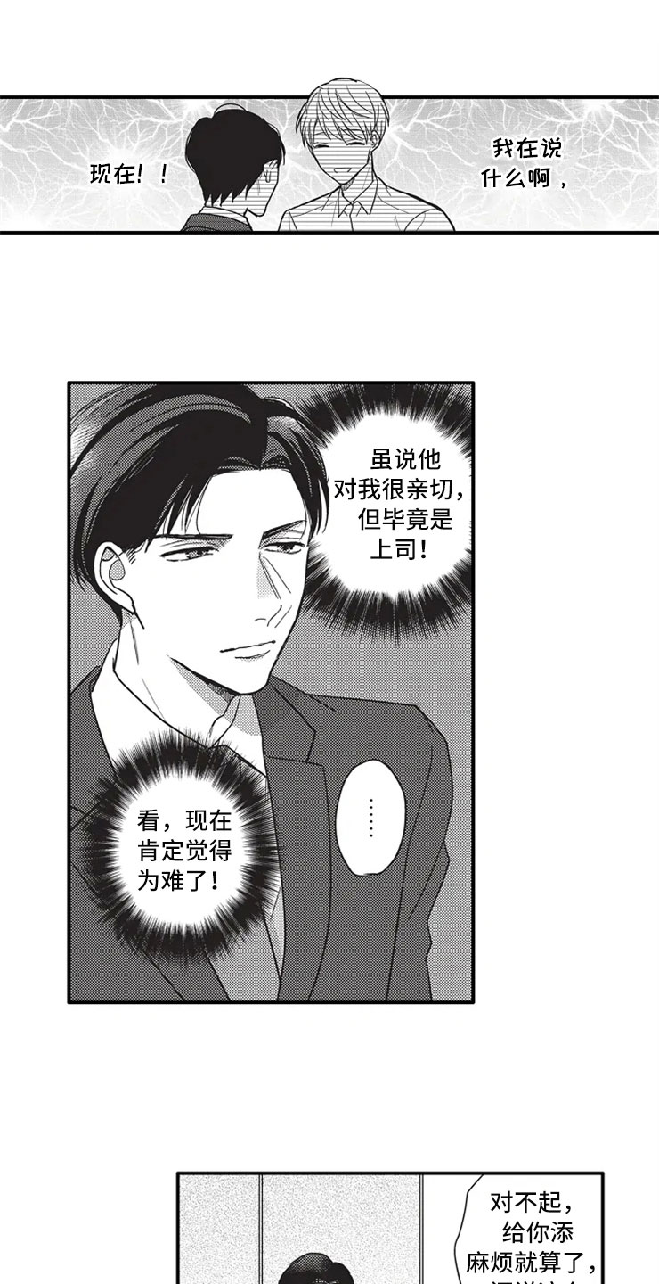 非常男上司漫画,第3章：因为我3图
