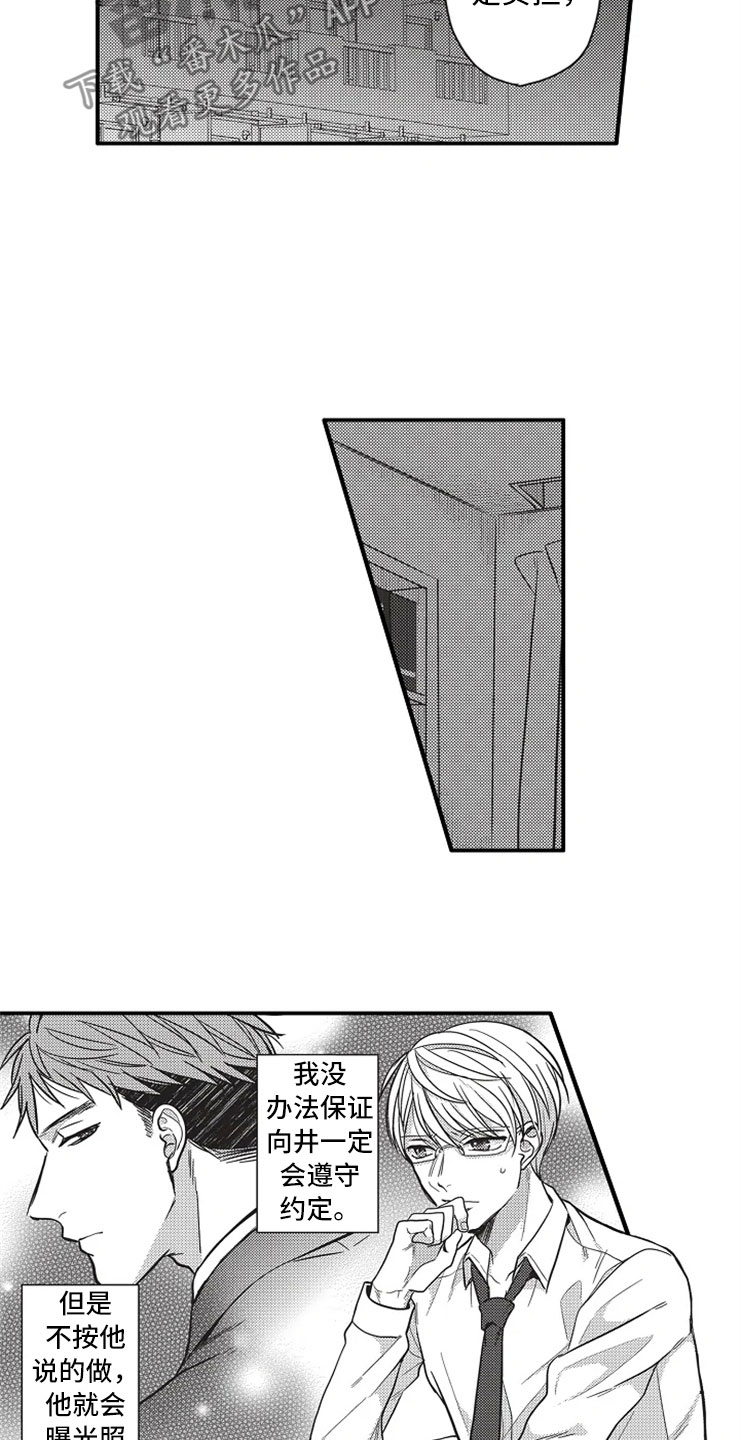 非常男上司漫画,第13章：离开他1图