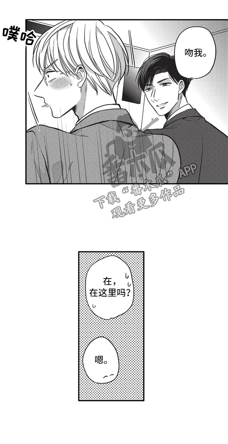 非常男上司漫画,第24章：爱的选择2图