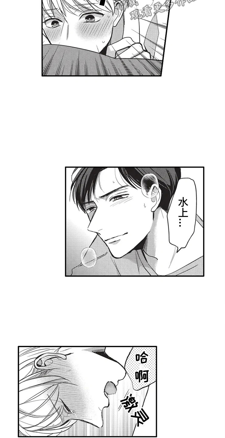 非常男上司漫画,第8章：帮你3图