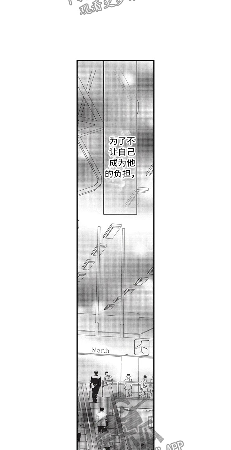 非常男上司漫画,第13章：离开他3图