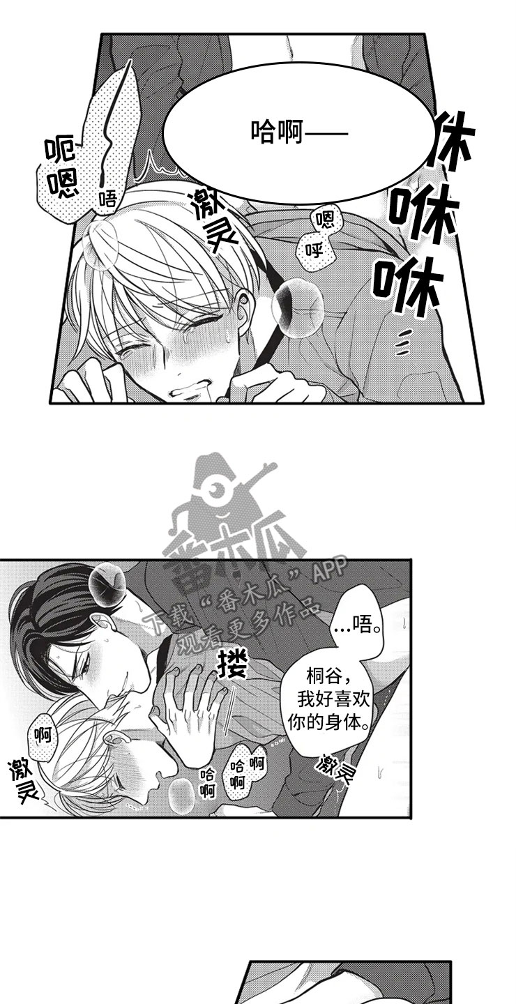非常男上司漫画,第25章：无法拒绝1图