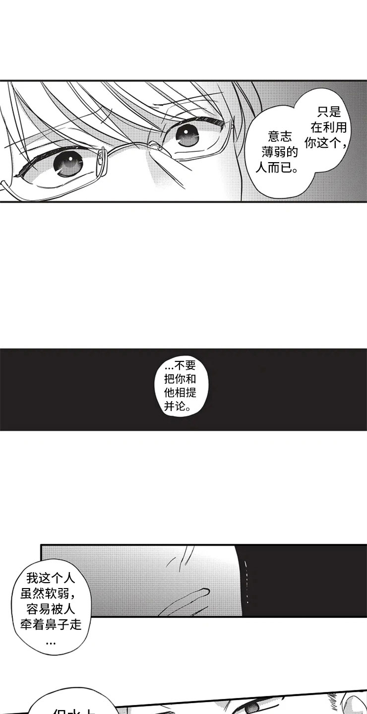 非常男上司漫画,第16章：比不上5图