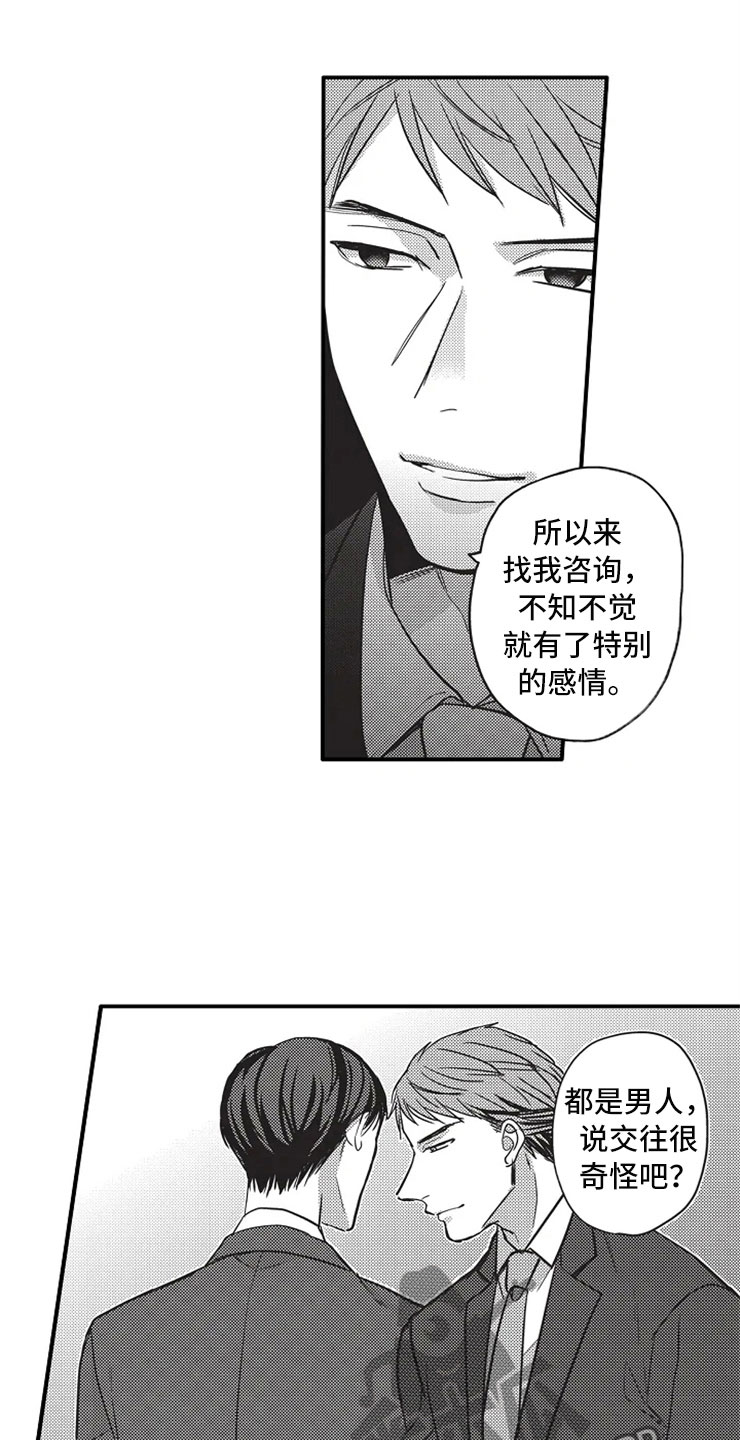 非常男上司漫画,第14章：真的吗？1图