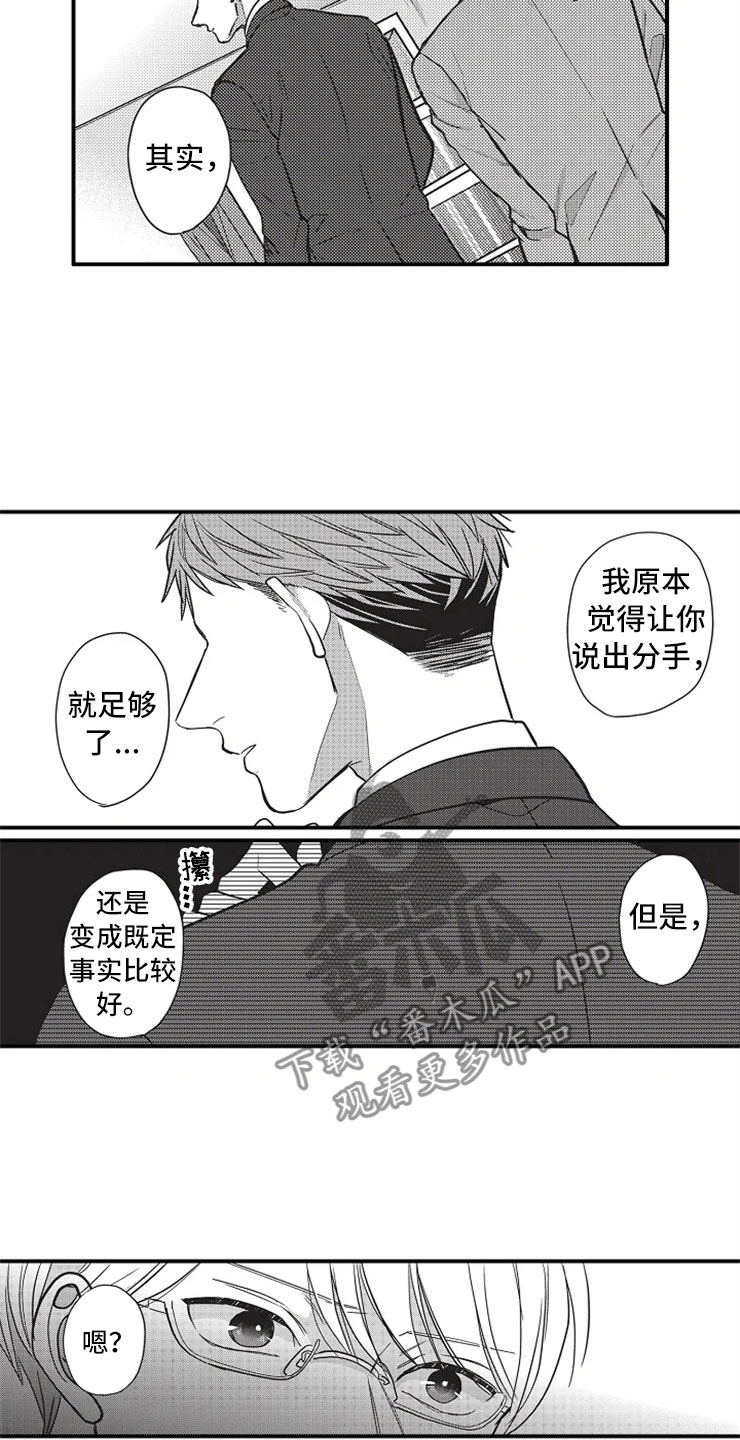 非常男上司漫画,第15章：既定事实3图