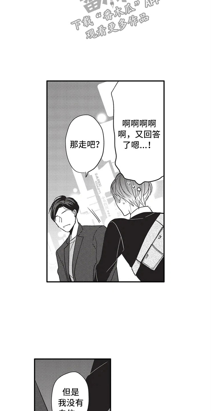 非常男上司漫画,第8章：帮你3图