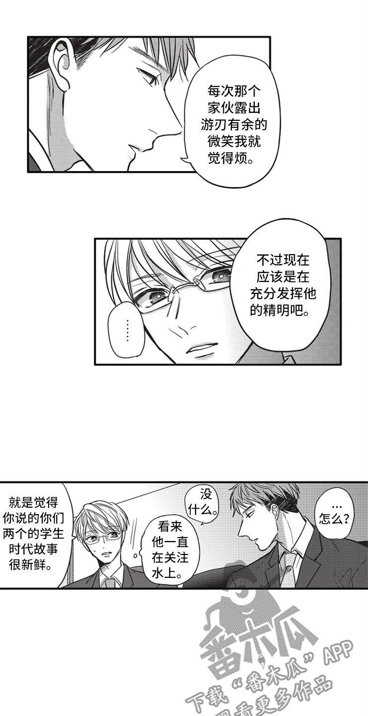 非常男上司漫画,第21章：相信4图