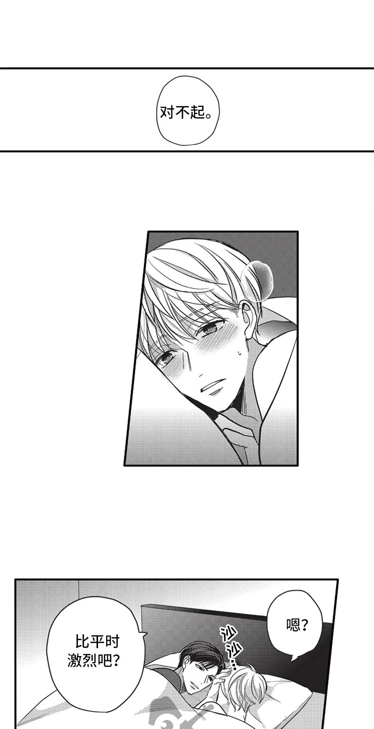 非常男上司漫画,第11章：出国1图