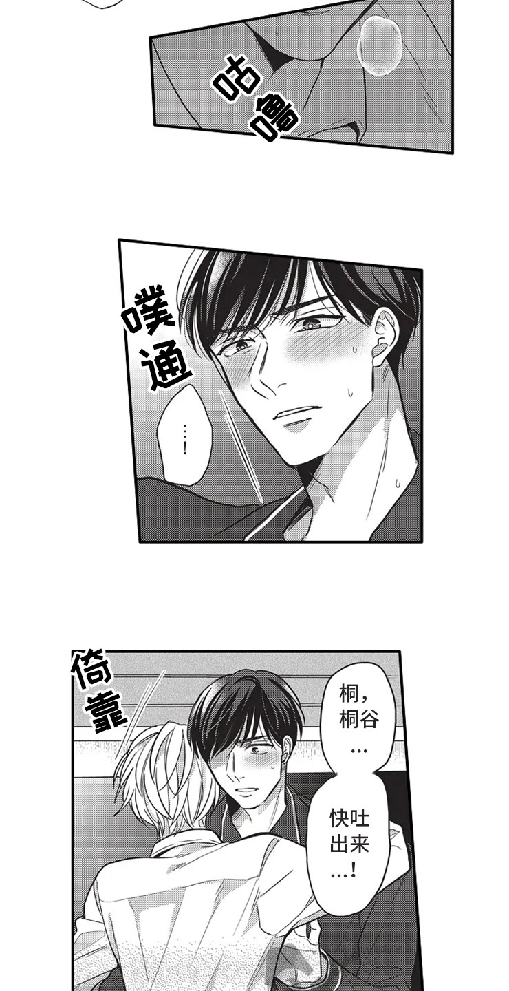 非常男上司漫画,第20章：勇气3图