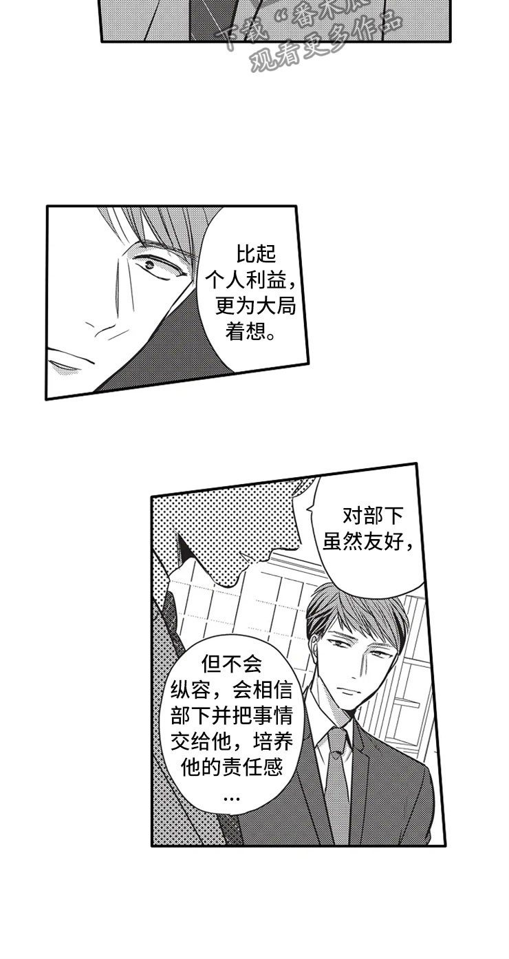 非常男上司漫画,第12章：被发现5图