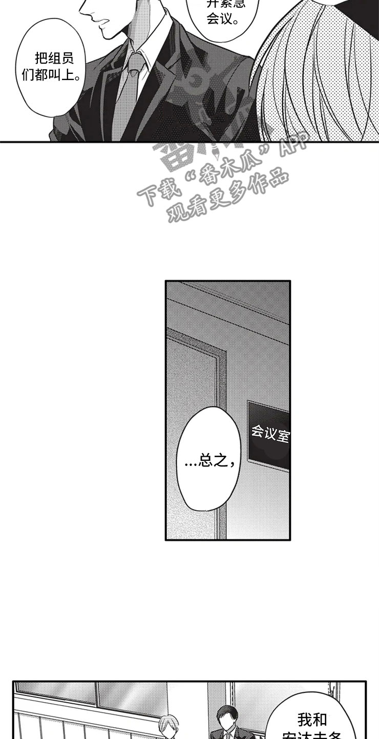 非常男上司漫画,第21章：相信4图