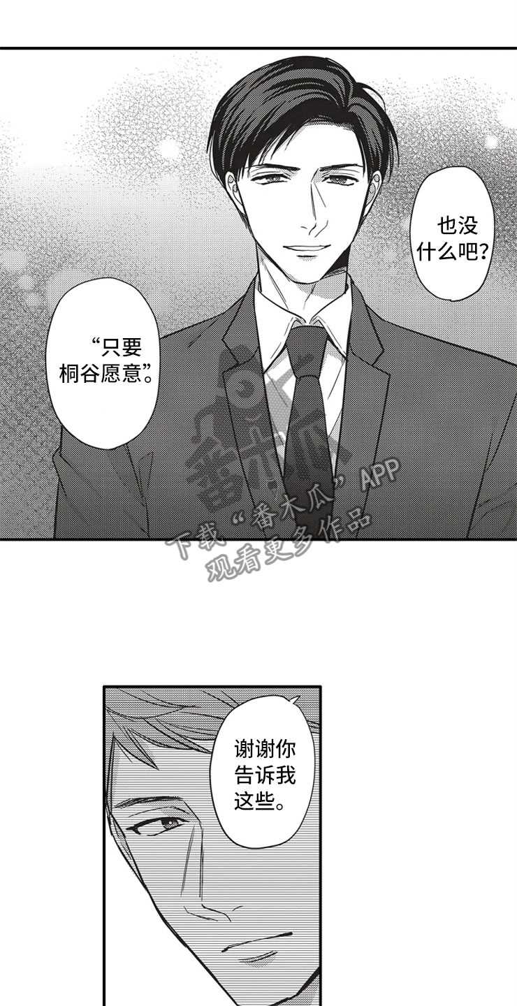 非常男上司漫画,第14章：真的吗？3图