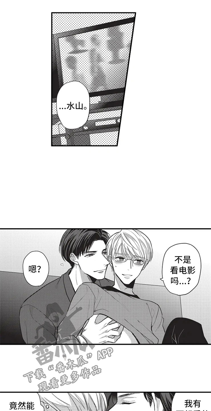 非常男上司漫画,第10章：看电影3图