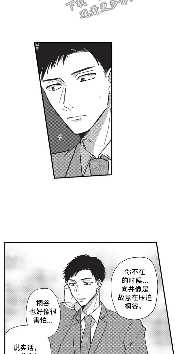非常男上司漫画,第16章：比不上4图