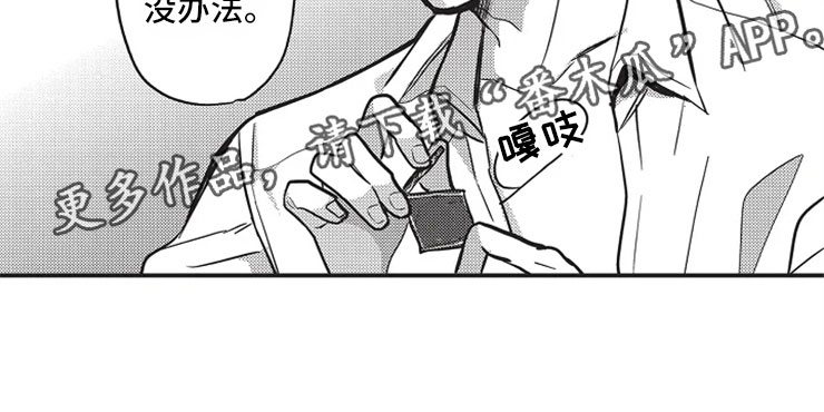 非常男上司漫画,第23章：耍花招3图