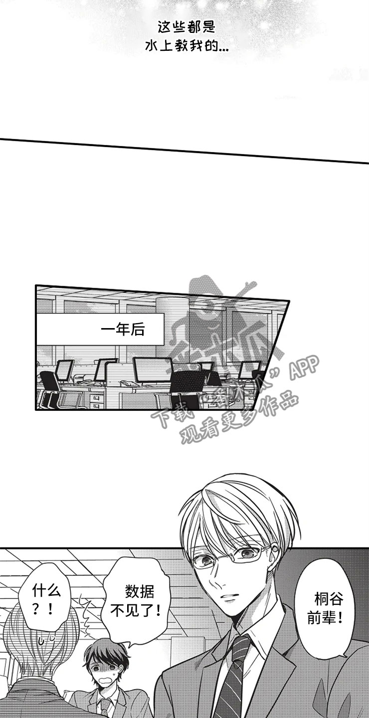 非常男上司漫画,第24章：爱的选择5图