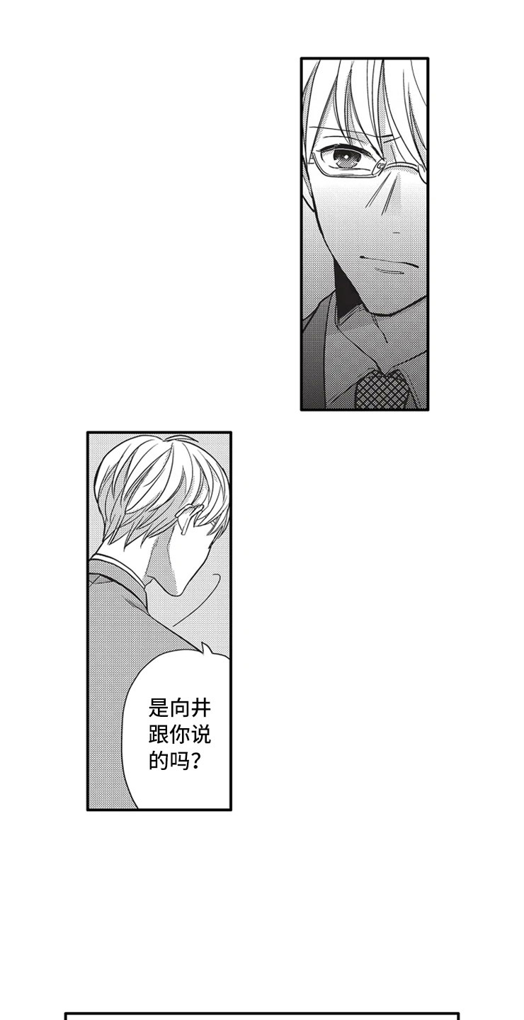 非常男上司漫画,第15章：既定事实1图