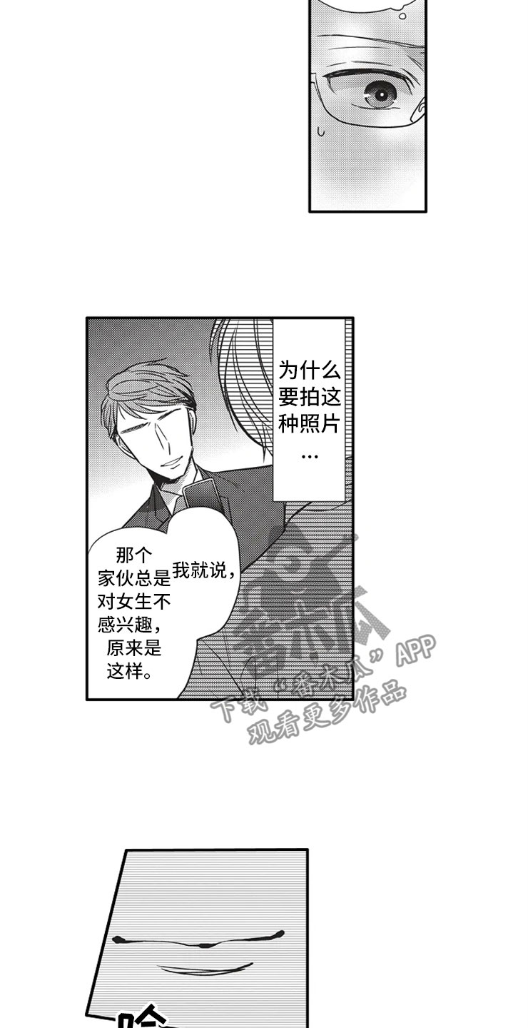 非常男上司漫画,第12章：被发现1图