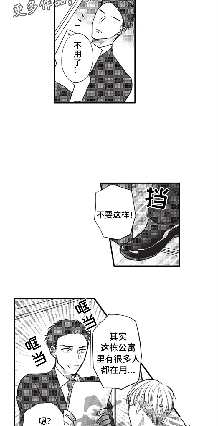 非常男上司漫画,第10章：看电影2图