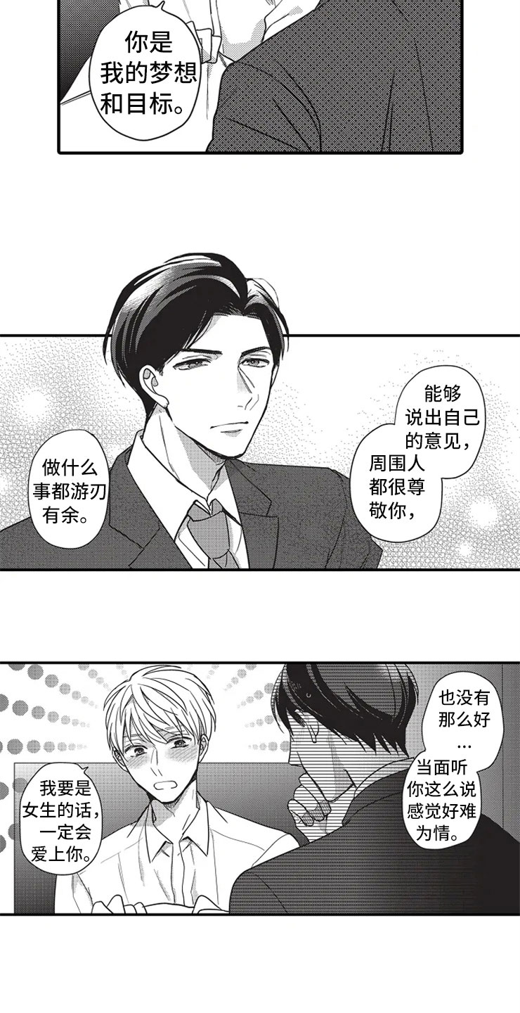 非常男上司漫画,第3章：因为我5图