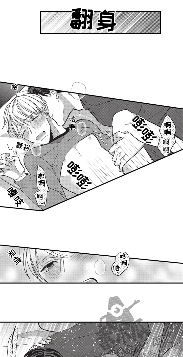 非常男上司漫画,第10章：看电影4图