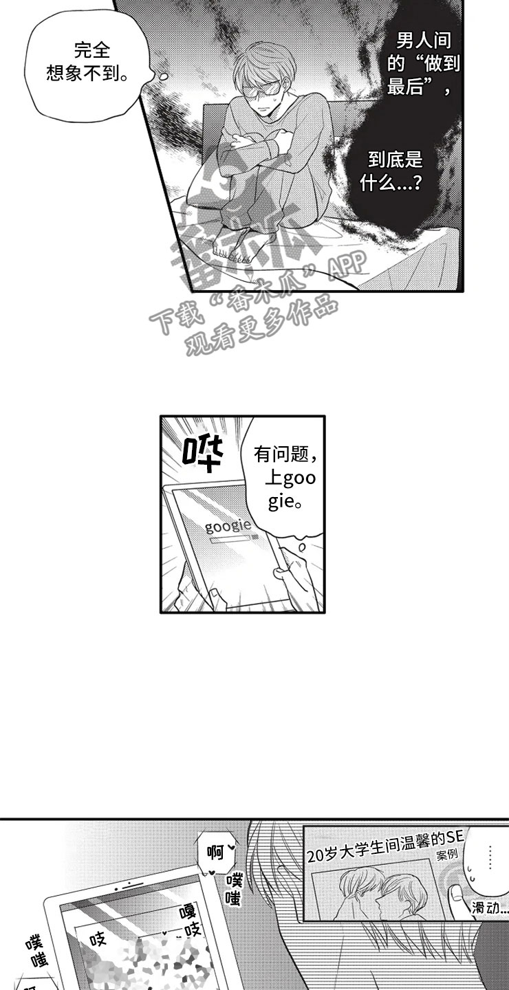 非常男上司漫画,第5章：约会？4图