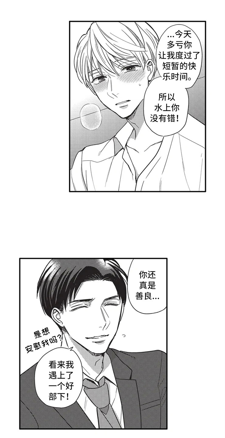 非常男上司漫画,第3章：因为我3图