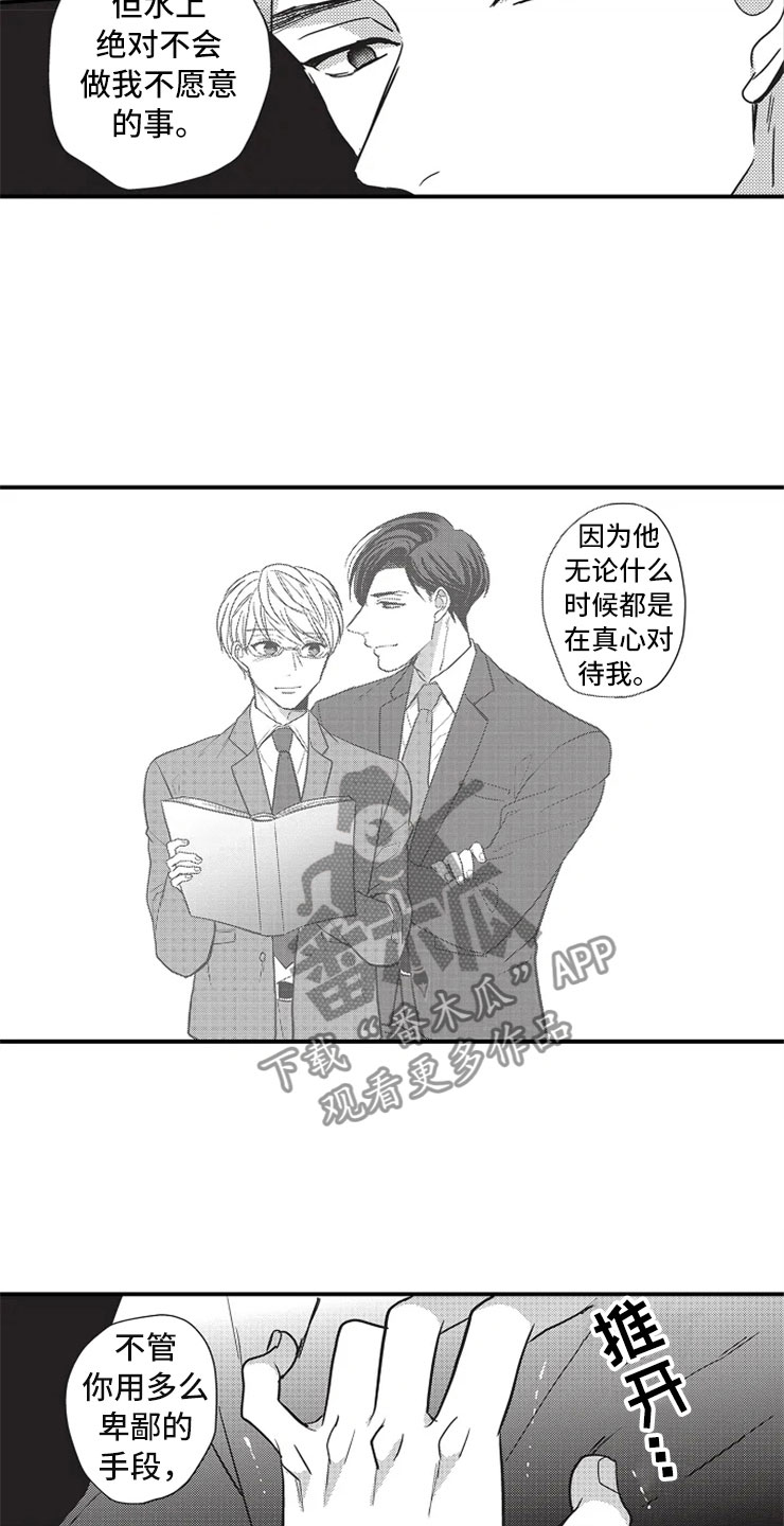 非常男上司漫画,第16章：比不上1图