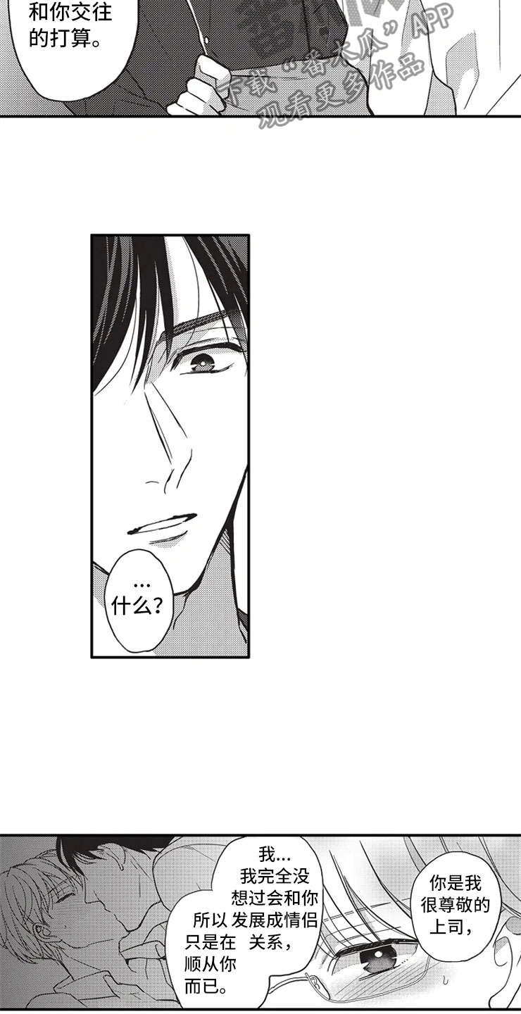 非常男上司漫画,第19章：晕倒1图