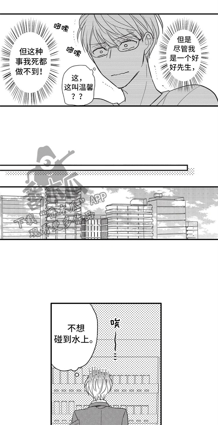 非常男上司漫画,第5章：约会？2图