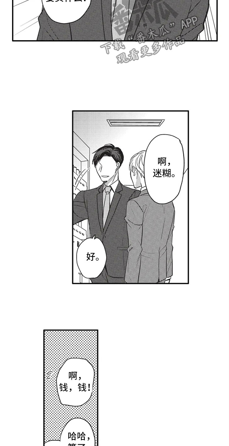 非常男上司漫画,第5章：约会？4图