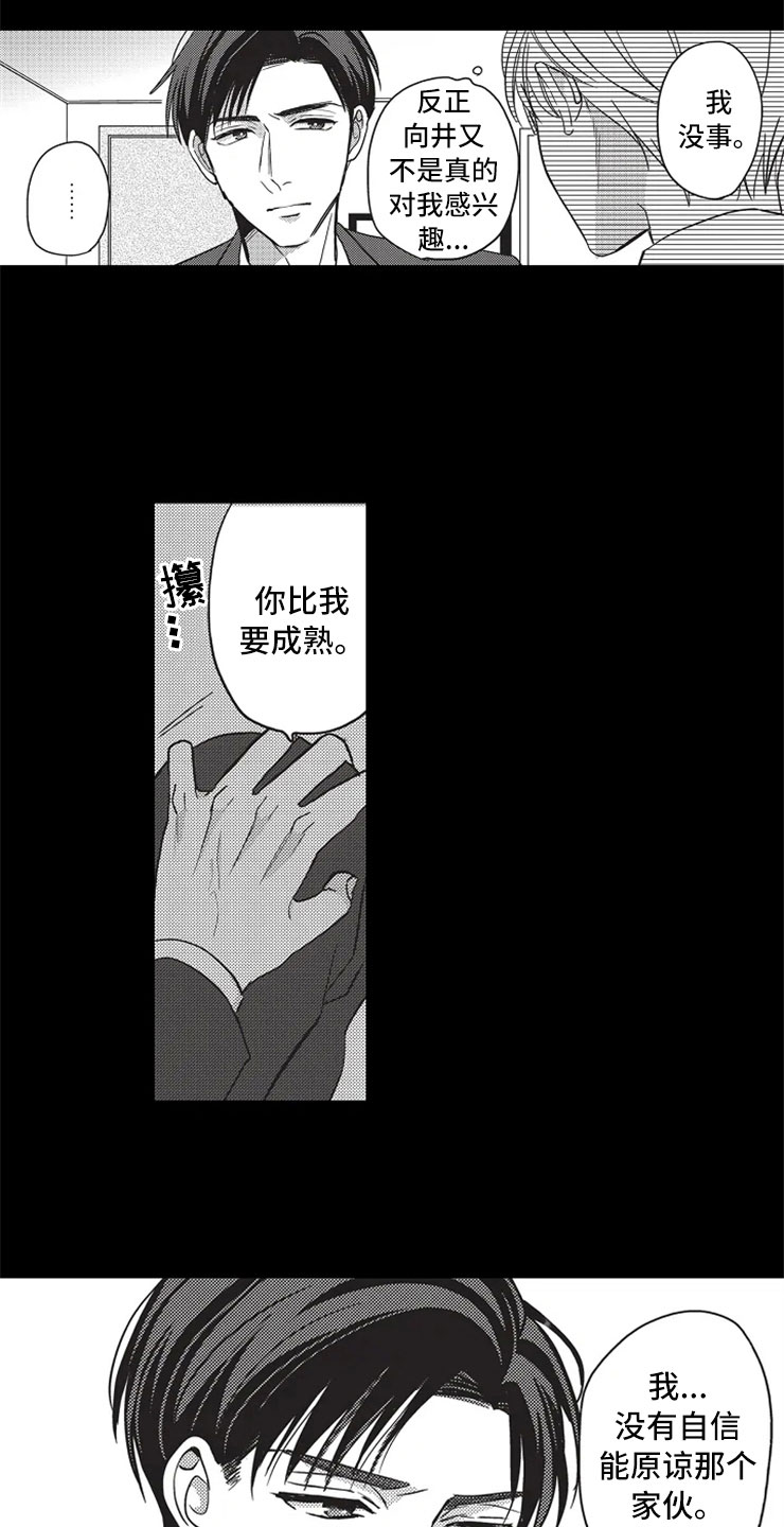 非常男上司漫画,第19章：晕倒3图