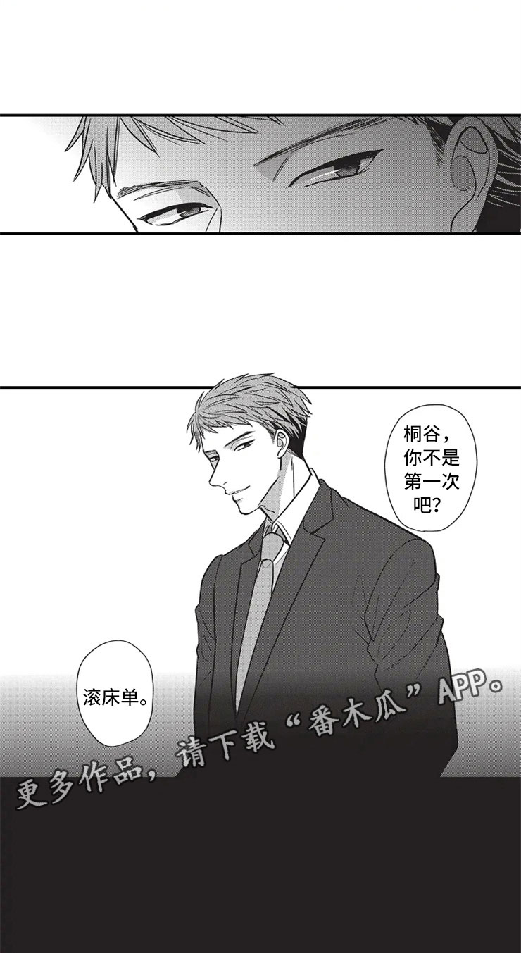 非常男上司漫画,第15章：既定事实4图
