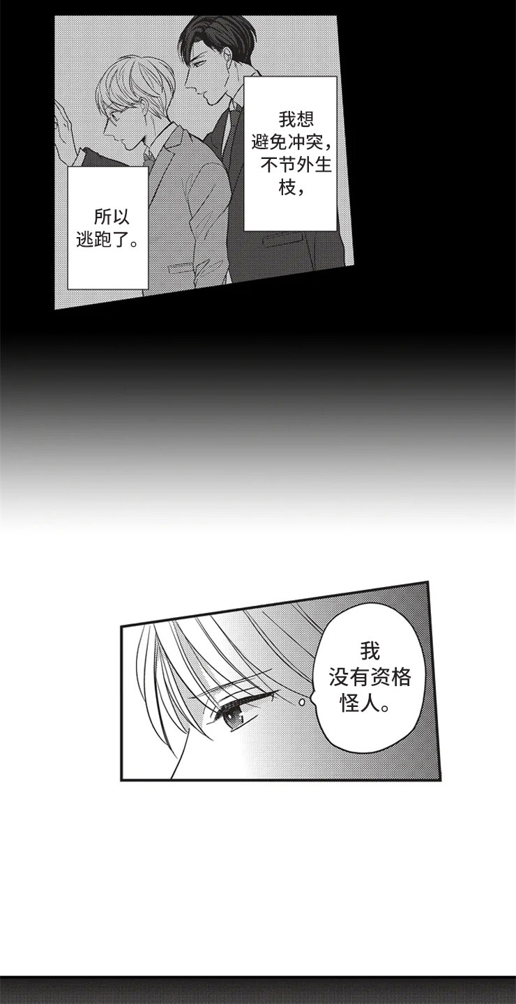 非常男上司漫画,第18章：没有改变4图