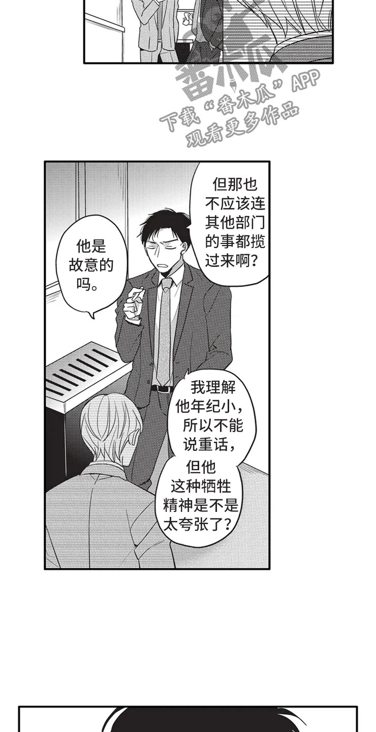 非常男上司漫画,第6章：软弱1图