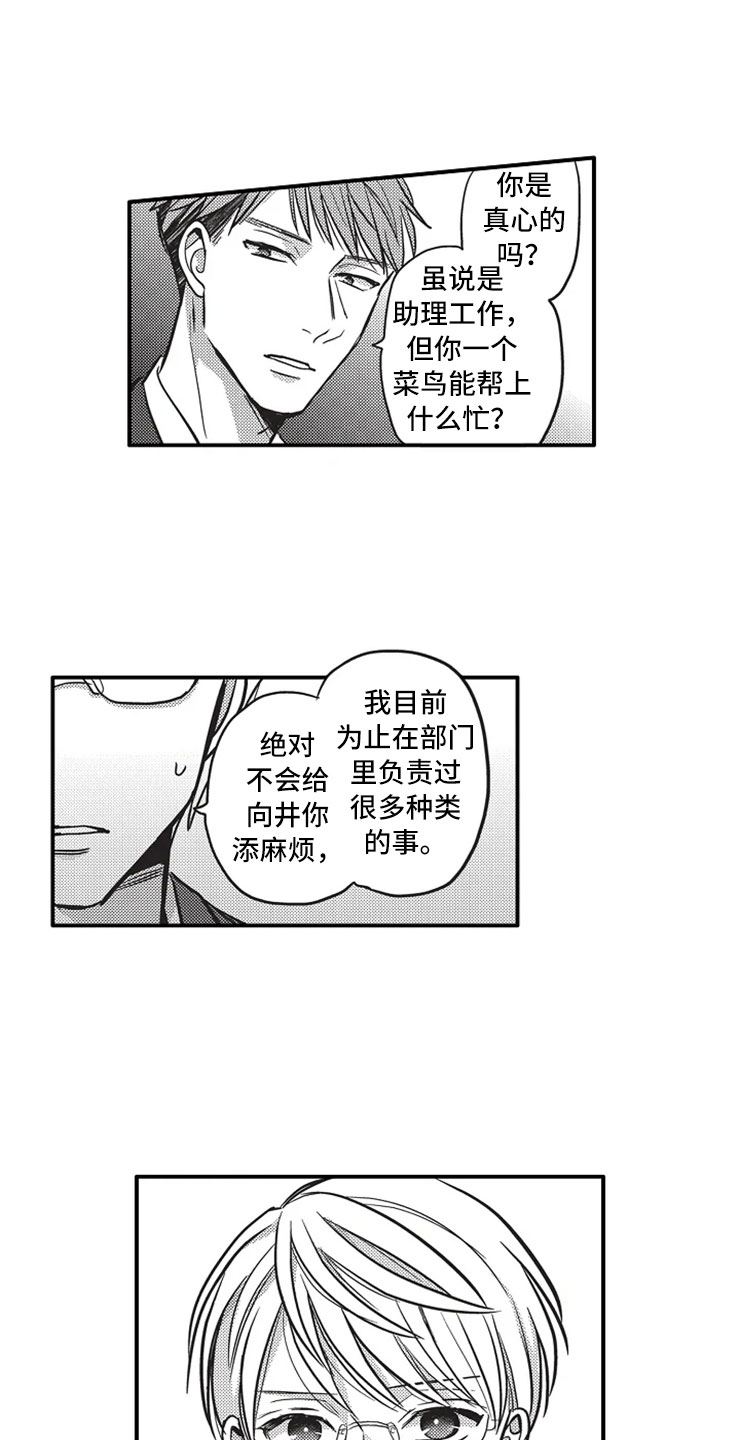 非常男上司漫画,第21章：相信2图