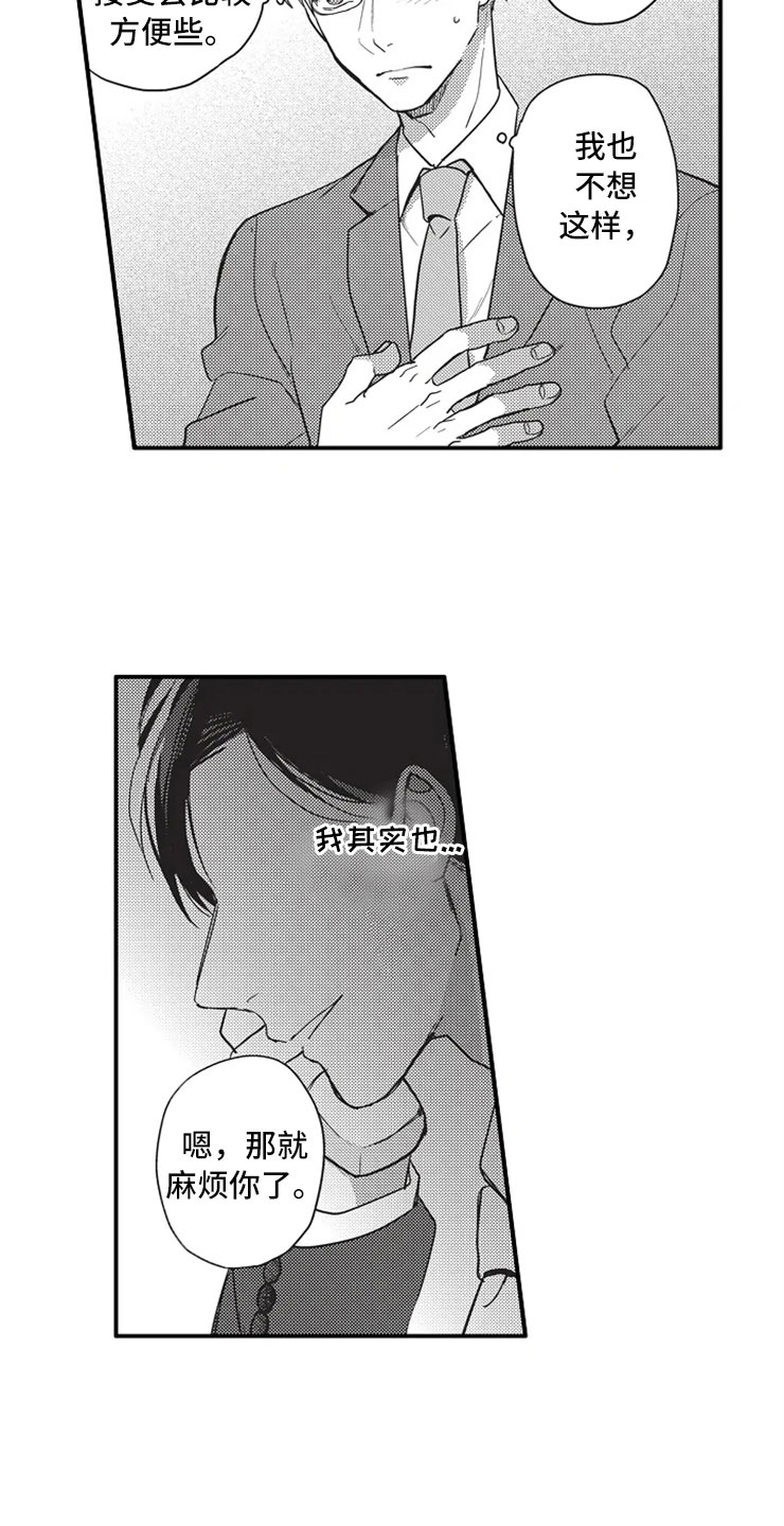 非常男上司漫画,第1章：加班5图