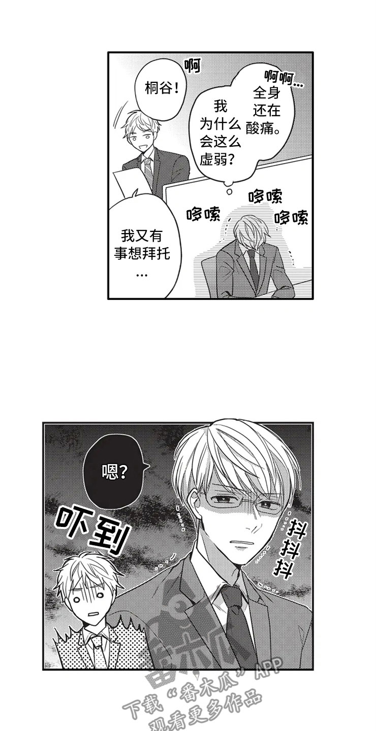 非常男上司漫画,第9章：什么都没有3图