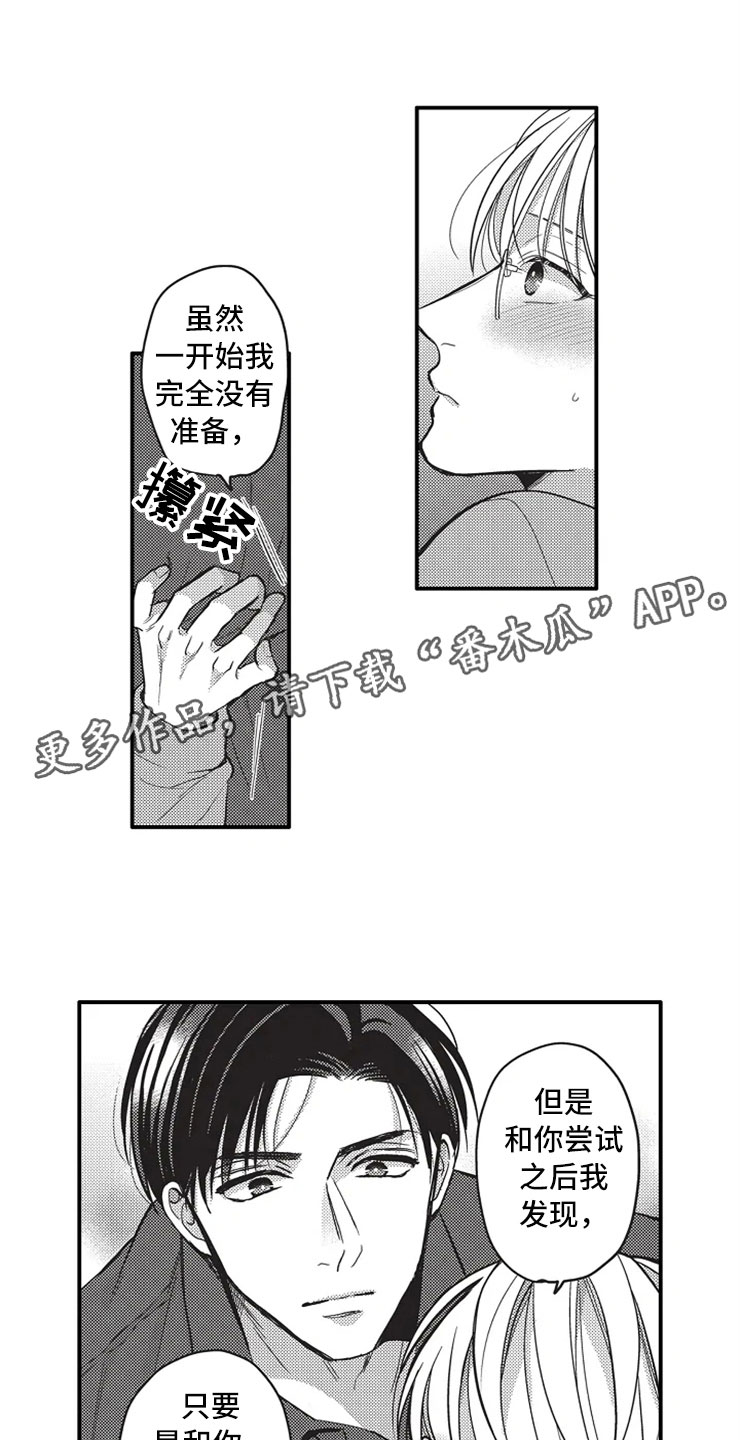 非常男上司漫画,第25章：无法拒绝2图