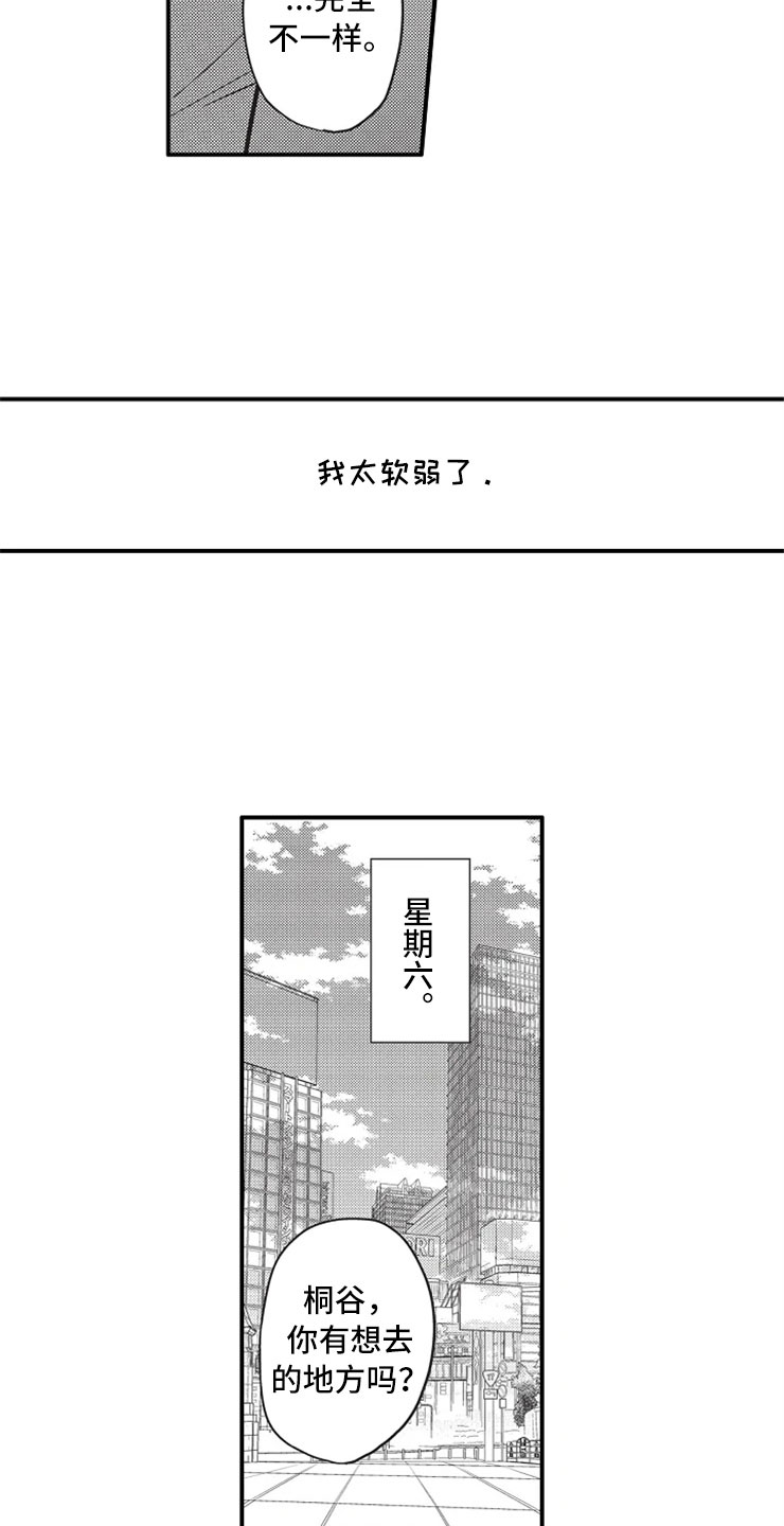 非常男上司漫画,第6章：软弱1图
