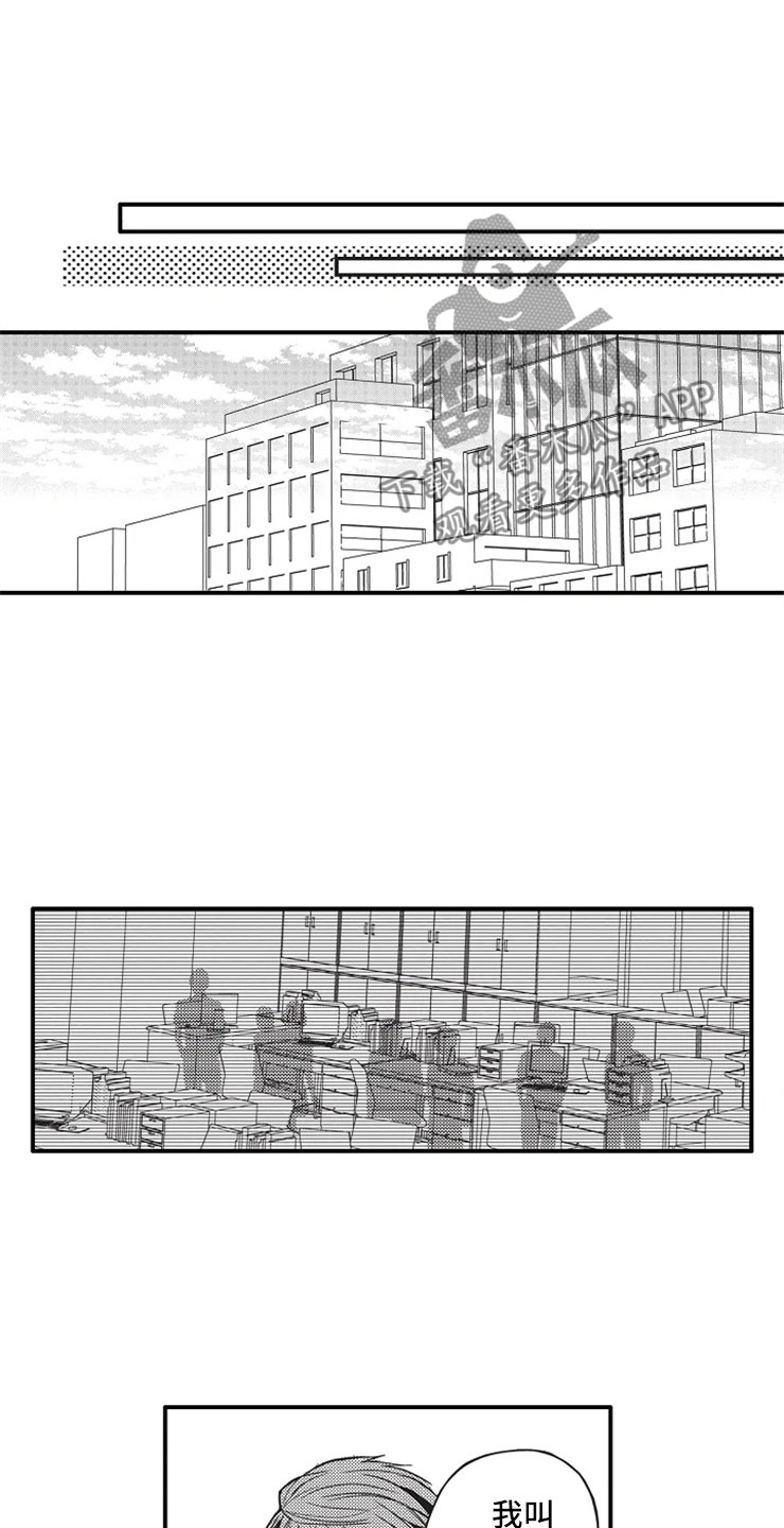 非常男上司漫画,第11章：出国2图