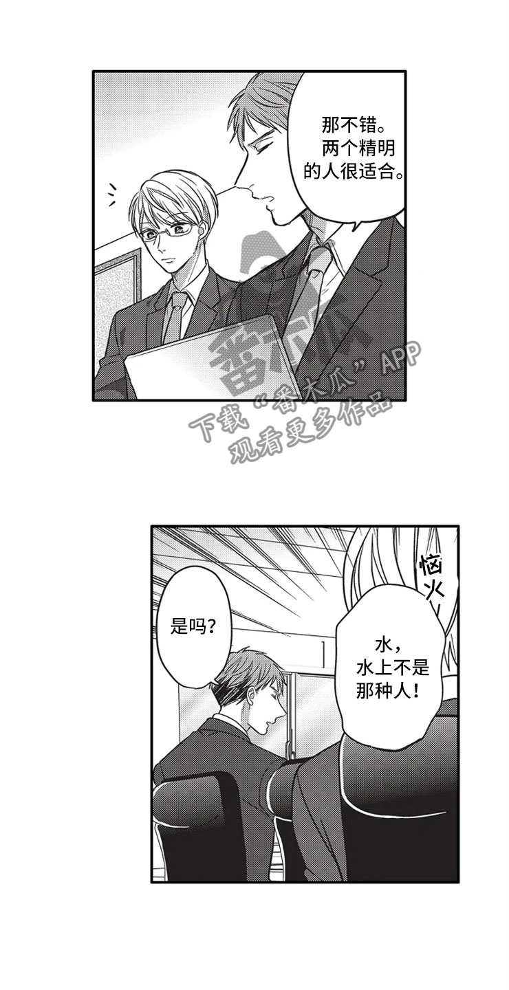 非常男上司漫画,第21章：相信3图