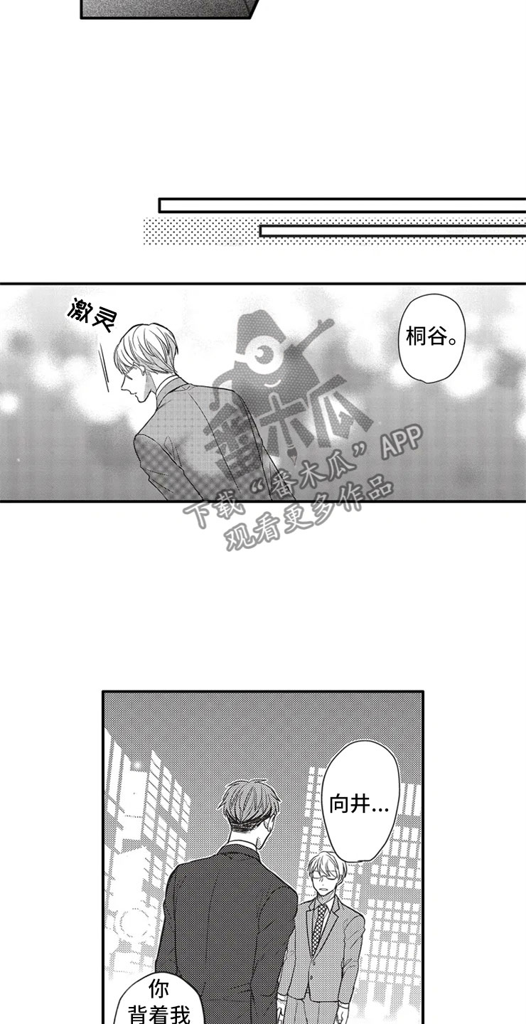 非常男上司漫画,第15章：既定事实1图