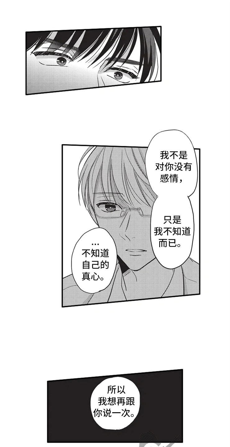 非常男上司漫画,第20章：勇气1图
