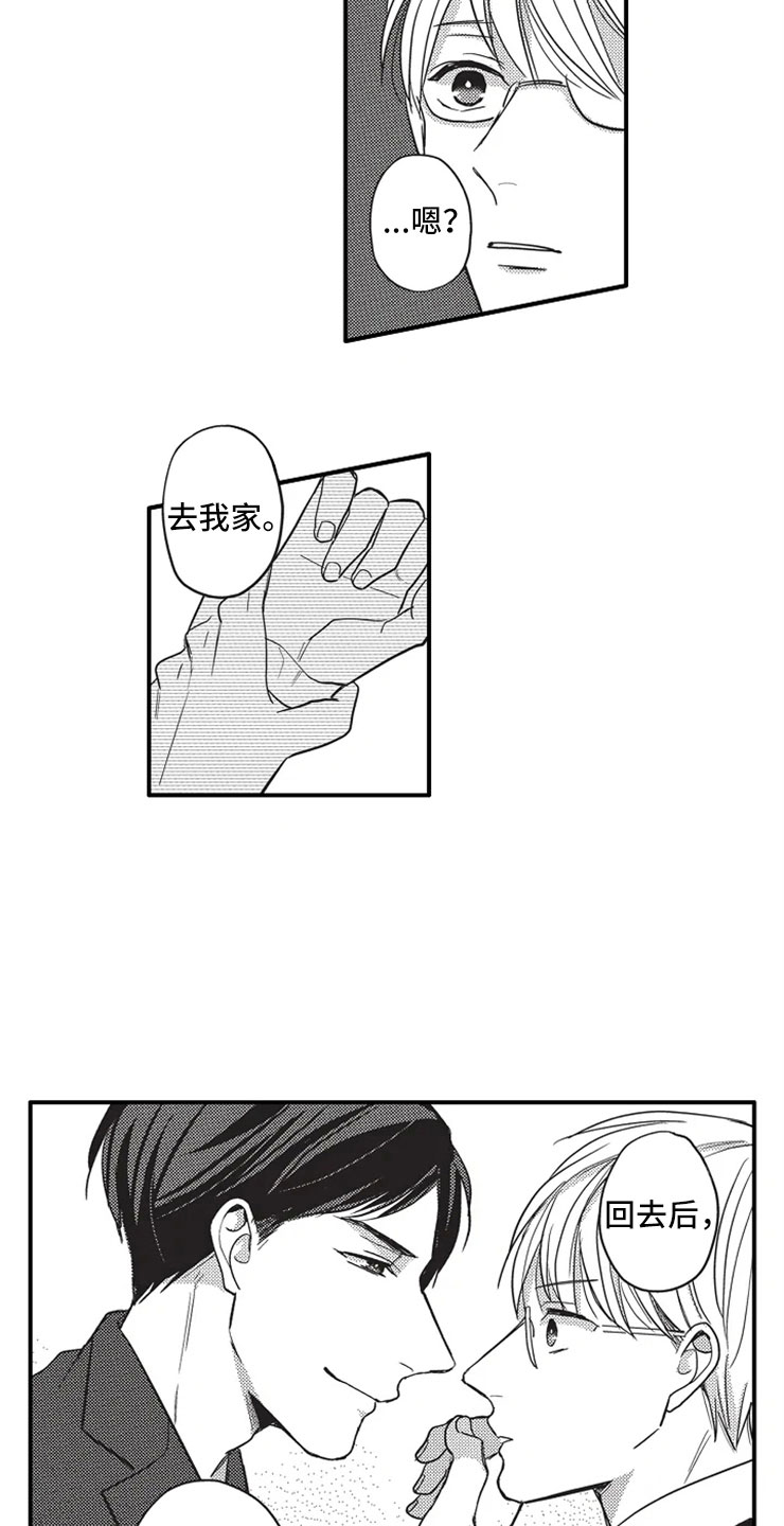 非常男上司漫画,第7章：再续5图