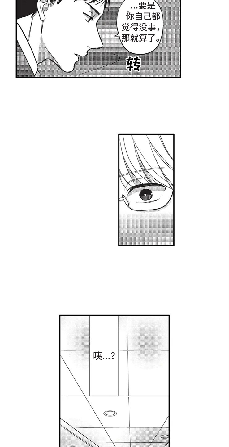 非常男上司漫画,第6章：软弱4图