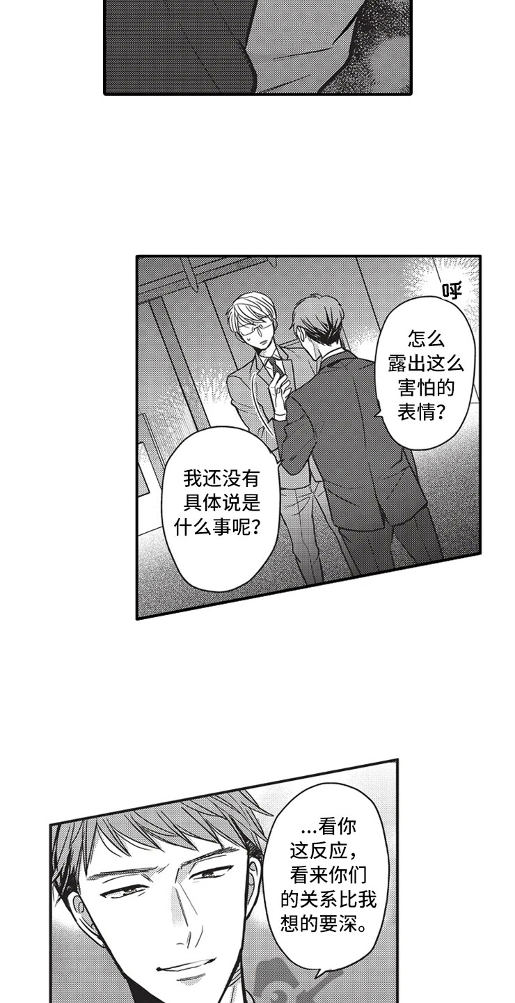 非常男上司漫画,第13章：离开他2图