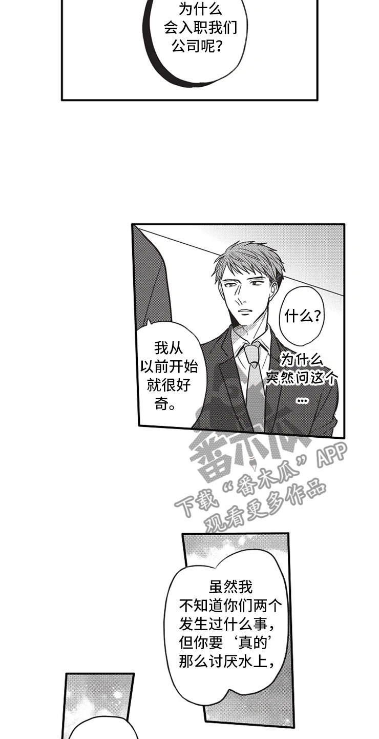 非常男上司漫画,第21章：相信1图