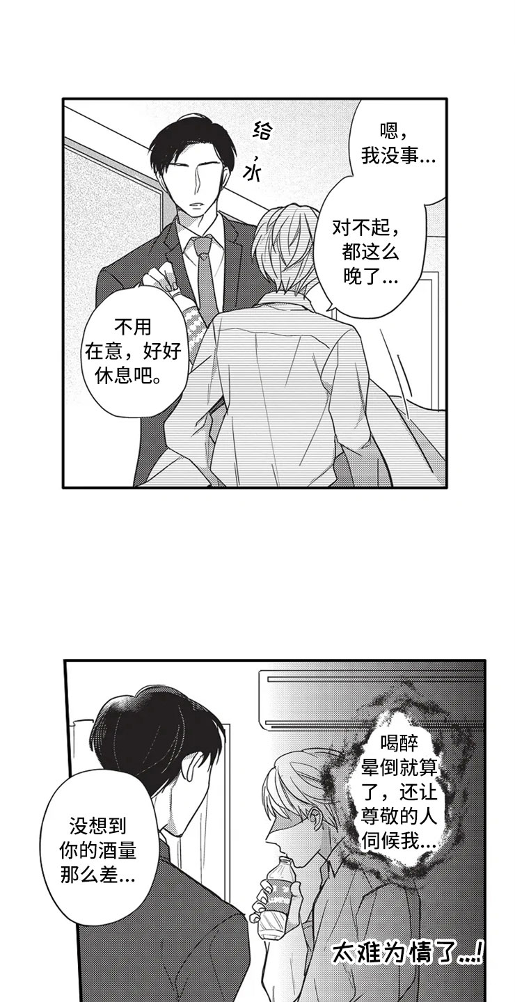 非常男上司漫画,第3章：因为我1图
