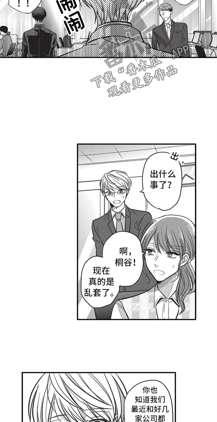 非常男上司漫画,第21章：相信2图